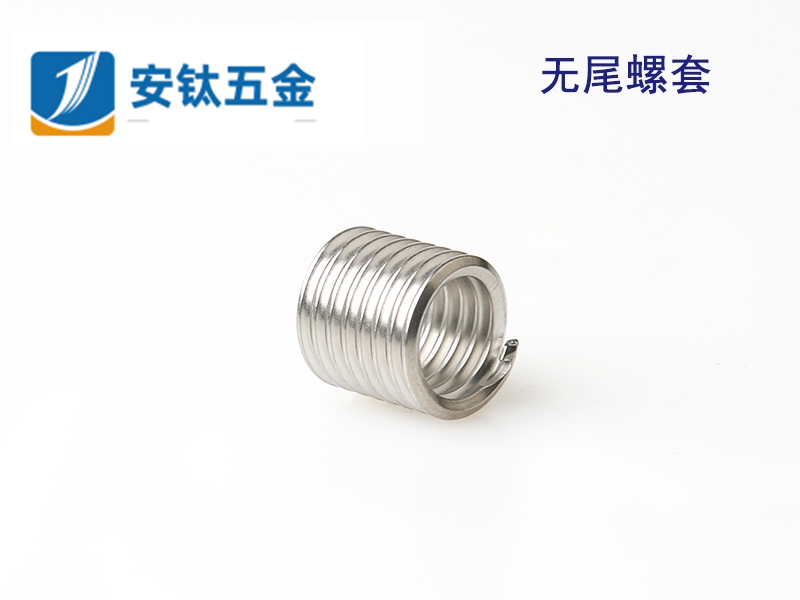无尾螺套